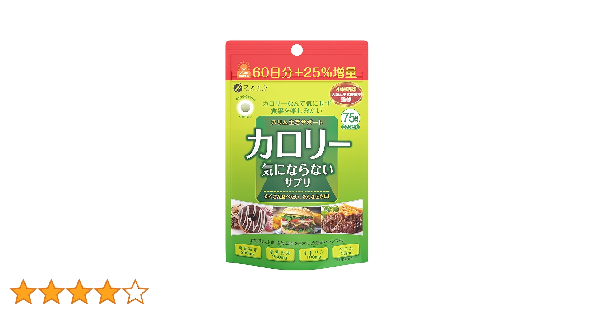 Amazon | ファイン ダイエット ケア カロリー気にならない サプリ 大